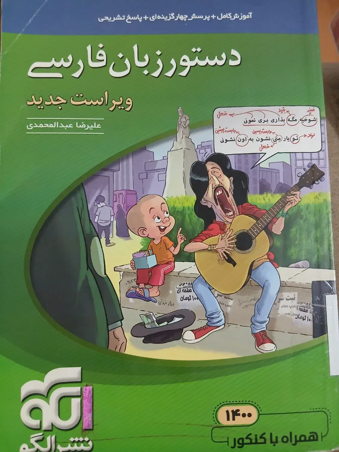 کتاب کار  دستور زبان فارسی .نشر الگو|کتاب و مجله آموزشی|تربت جام, کشتارگاه|دیوار