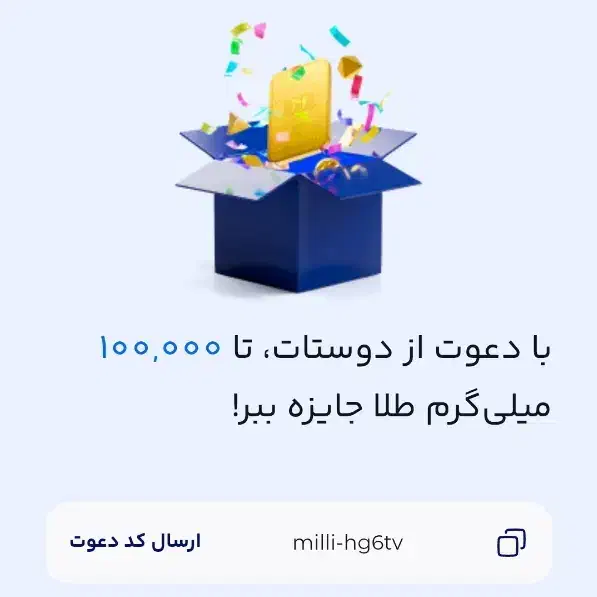 میلی نصب کن، ۵۰۰ هدیه بگیر|کارت هدیه و تخفیف|تبریز, |دیوار