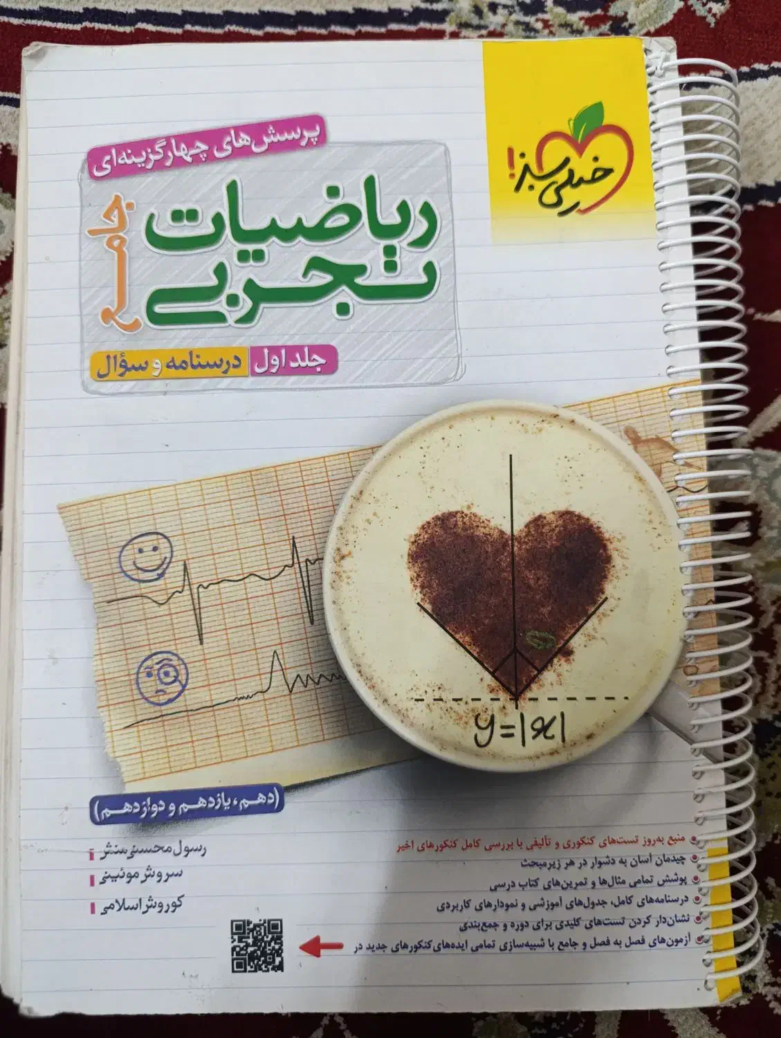 کتاب ریاضی جامع خیلی سبز|کتاب و مجله آموزشی|آشخانه, |دیوار