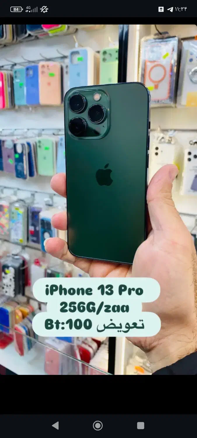 آیفون ۱۳ پرو|موبایل|تهران, شهرآرا|دیوار