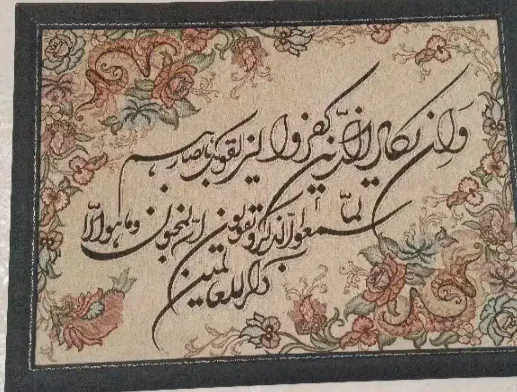 تابلو ون یکاد|تابلو فرش|قم, پردیسان|دیوار