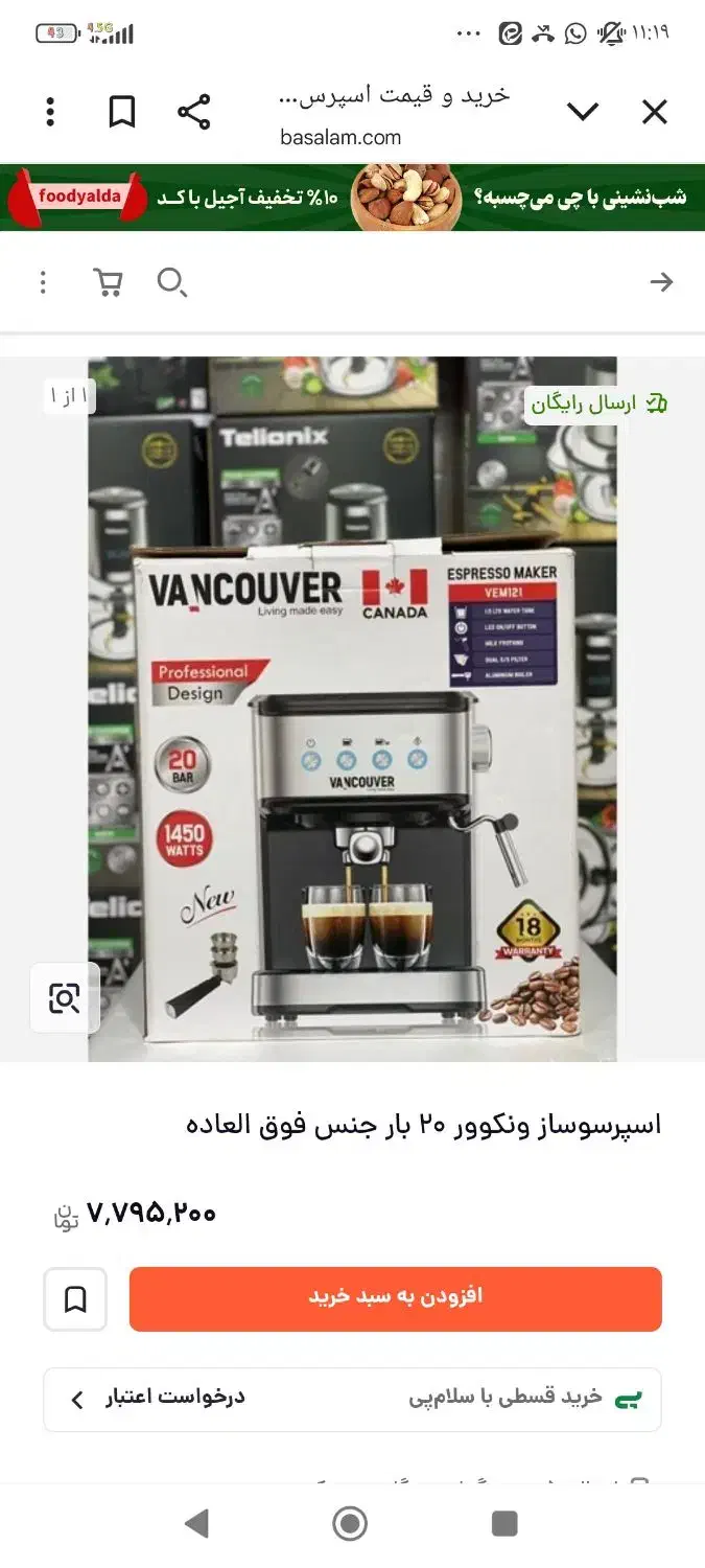 اسپرسوساز دوقلو مارک وان کاور نو نو|سماور، چایساز، قهوهساز|بندرعباس, |دیوار