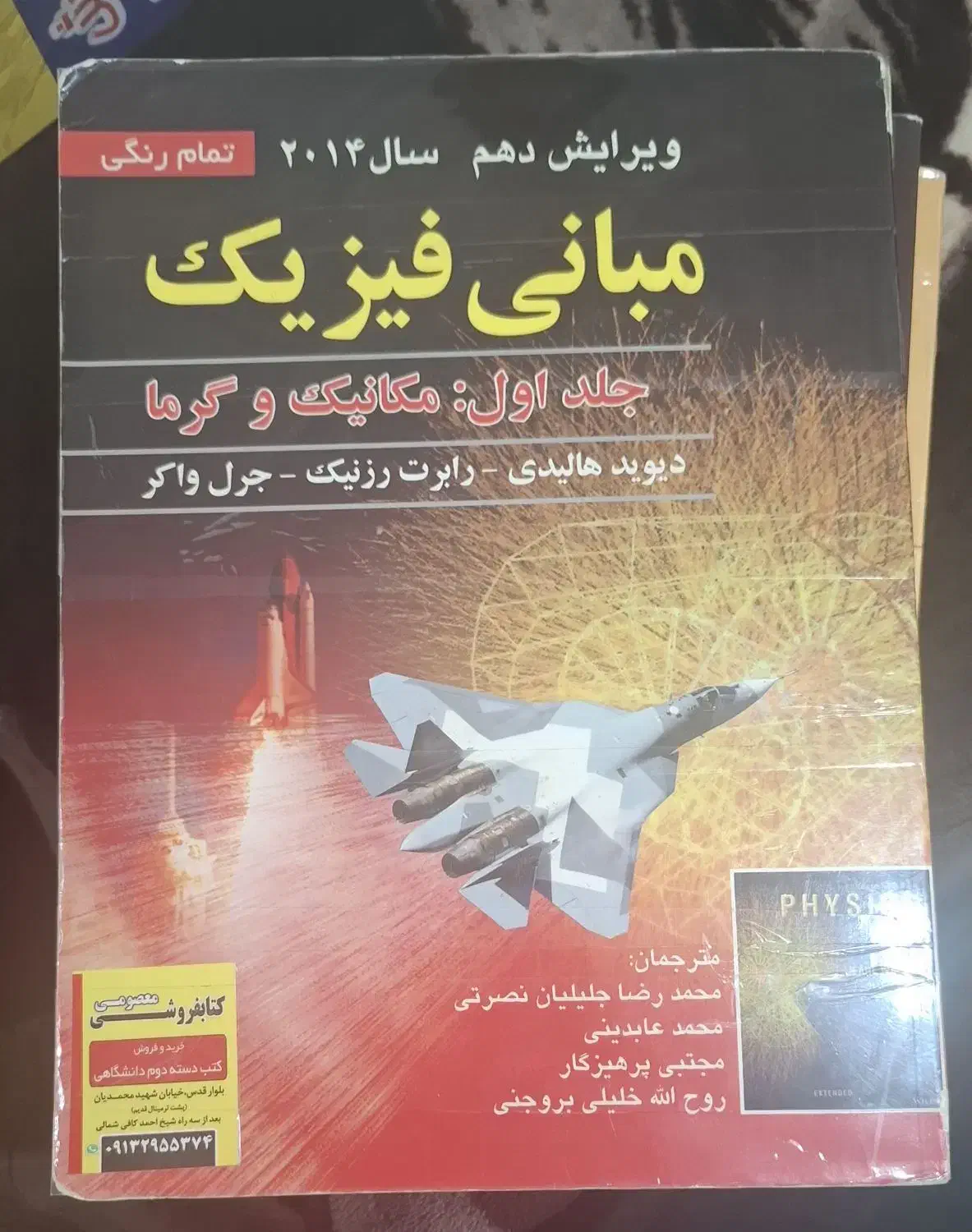 کتاب فیزیک|کتاب و مجله آموزشی|تهران, علم و صنعت|دیوار
