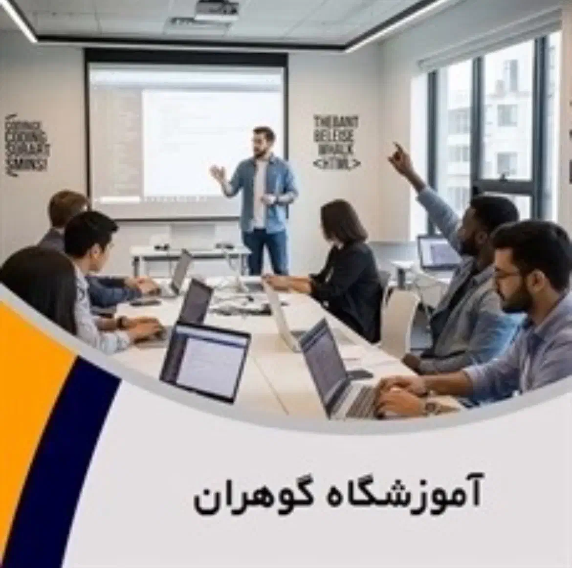 آموزش حرفه‌ای کلی نرم افزار ها ،فنی حرفه ای|خدمات آموزشی|کرج, گوهردشت|دیوار