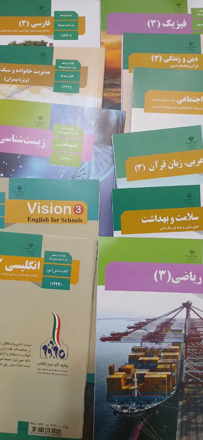 کتاب پایه دوازدهم تجربی|کتاب و مجله آموزشی|ملایر, |دیوار