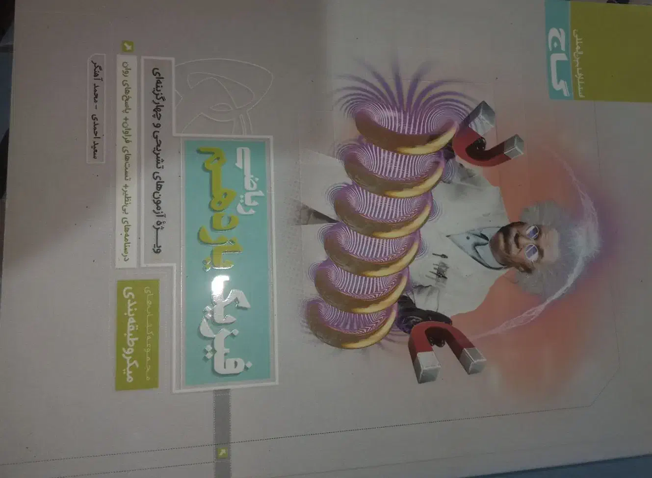 کتاب کنکور|کتاب و مجله آموزشی|آستارا, |دیوار