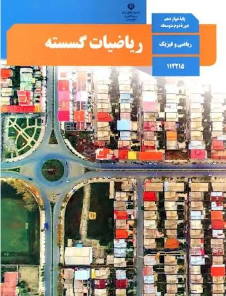 تدریس خصوصی آنلاین ریاضی ، هفتم تا کلاس دوازدهم|خدمات آموزشی|سنندج, |دیوار