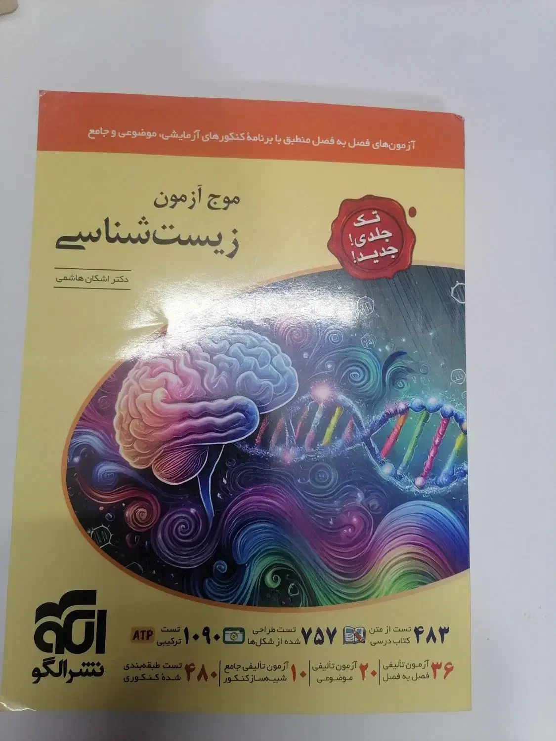 کتاب های کنکور تجربی|کتاب و مجله آموزشی|شبانکاره, |دیوار