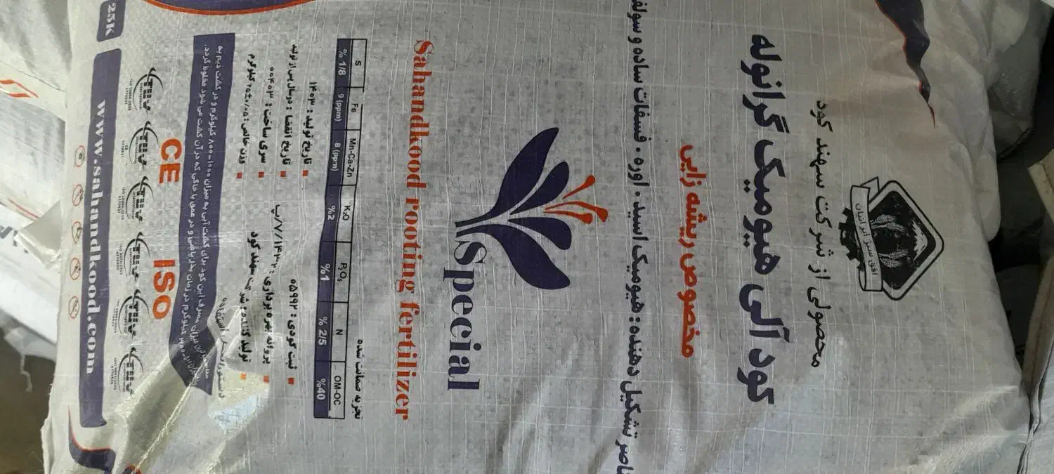 کود هیومیک الی  گرانوله|خدمات باغبانی و درختکاری|بیستون, |دیوار