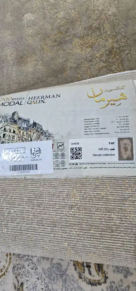 فرش هیرمان|فرش|آبادان, |دیوار