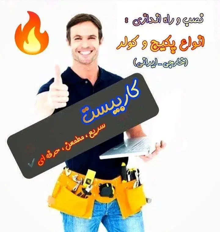 نصب و تعمیر پکیج تخصصی و مهندسی|خدمات پیشه و مهارت|مشهد, دانشجو|دیوار