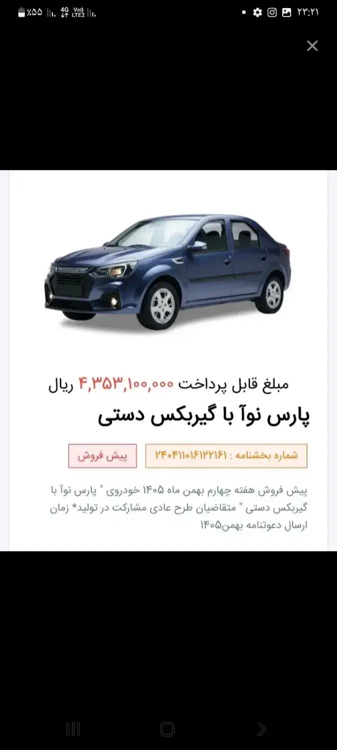 فروش حواله پارس نوا|خودرو سواری و وانت|زنجان, |دیوار