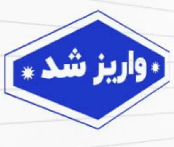 رسالت ملی|خدمات مالی، حسابداری، بیمه|اهواز, کوی باهنر|دیوار