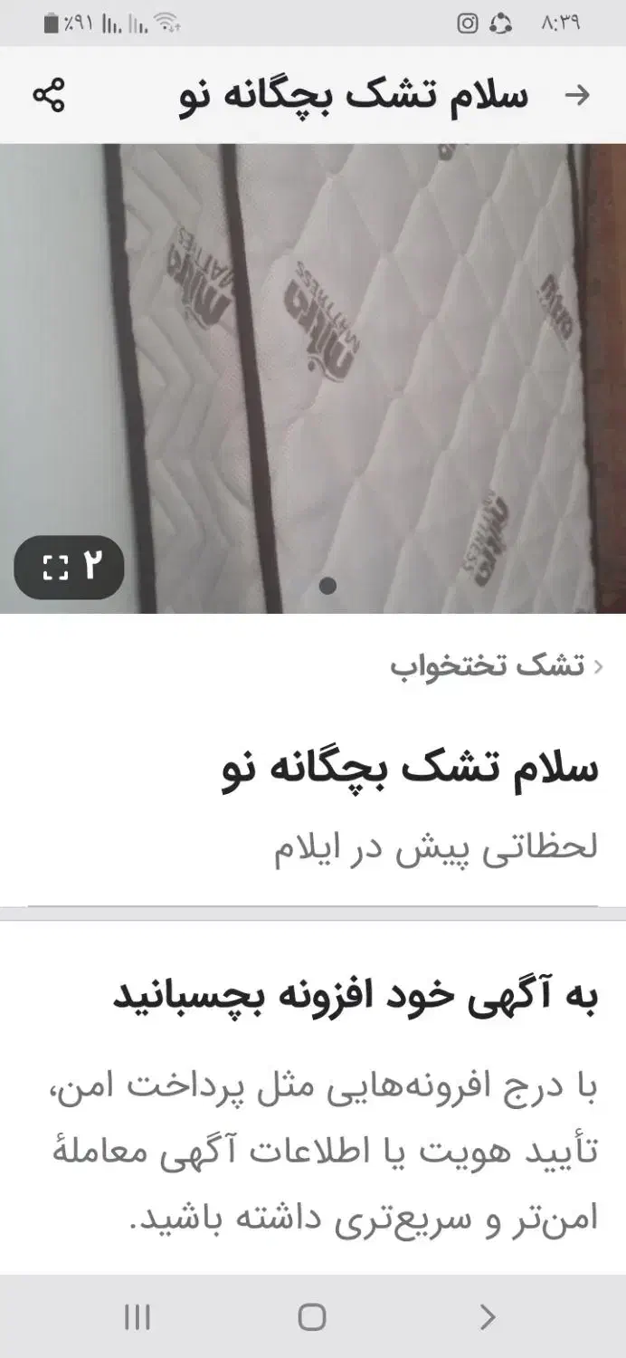 سلام تشک نو بهترین مارک بچگانه تا ۹سال انداز میشه|تشک تختخواب|ایلام, |دیوار