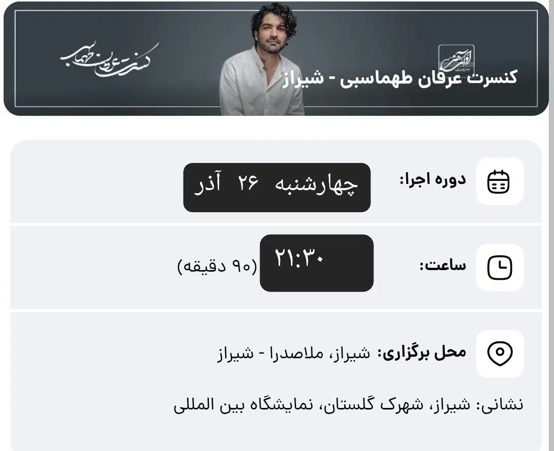 ۴ بلیط کنسرت عرفان طهماسبی بهای خرید|بلیت کنسرت|شیراز, فرهنگ شهر|دیوار