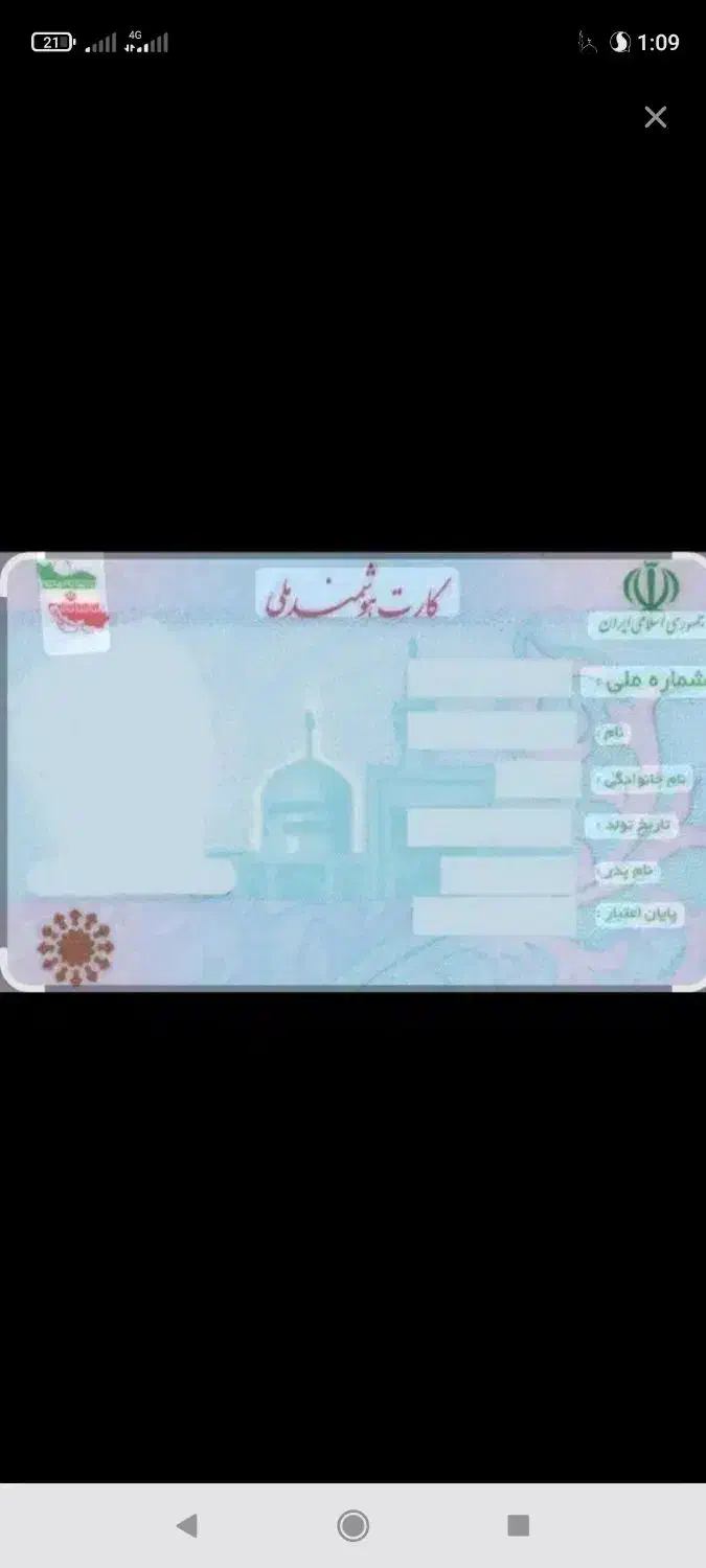 کارت ملی بنام سلمانی گم شده|اشیا|بندرعباس, |دیوار
