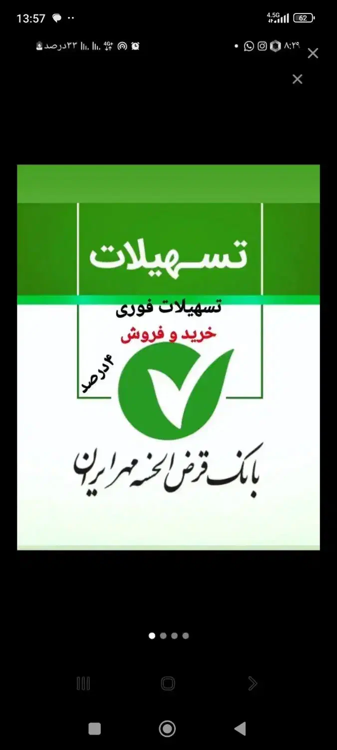 خرید و فروش امتیاز وام بانک مهر ایران|خدمات مالی، حسابداری، بیمه|مراغه, |دیوار