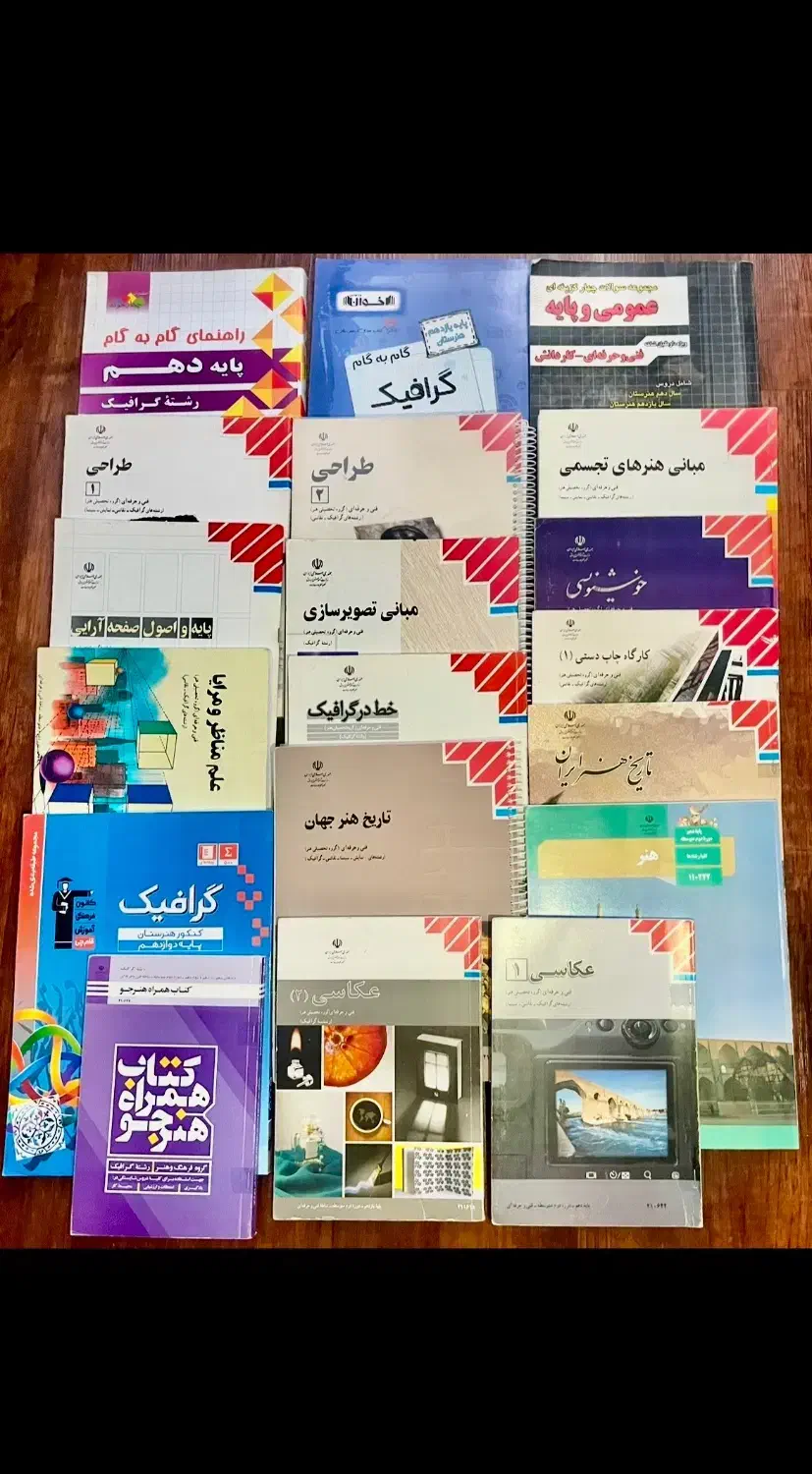 کتاب|کتاب و مجله آموزشی|شیراز, حومه شیراز|دیوار