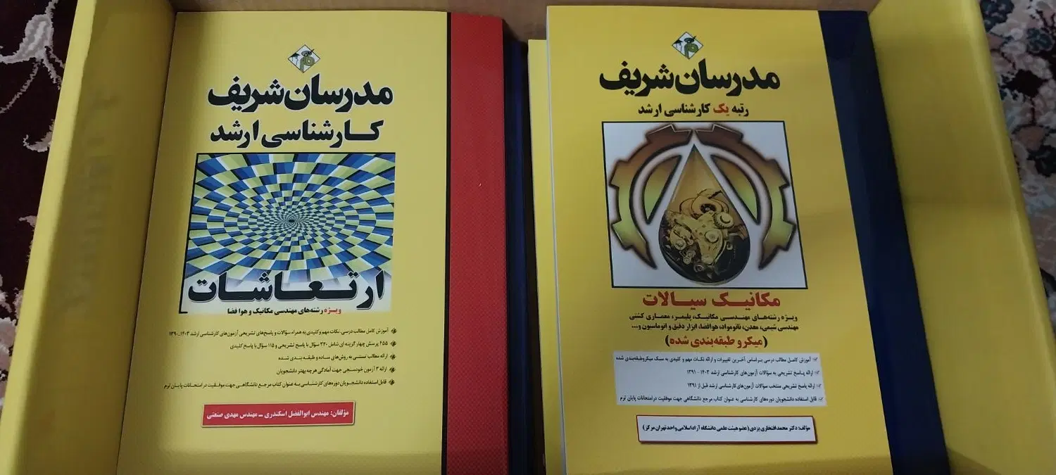 کتابهای کنکور ارشد مکانیک هوافضا|کتاب و مجله آموزشی|تهران, فرودگاه مهرآباد|دیوار