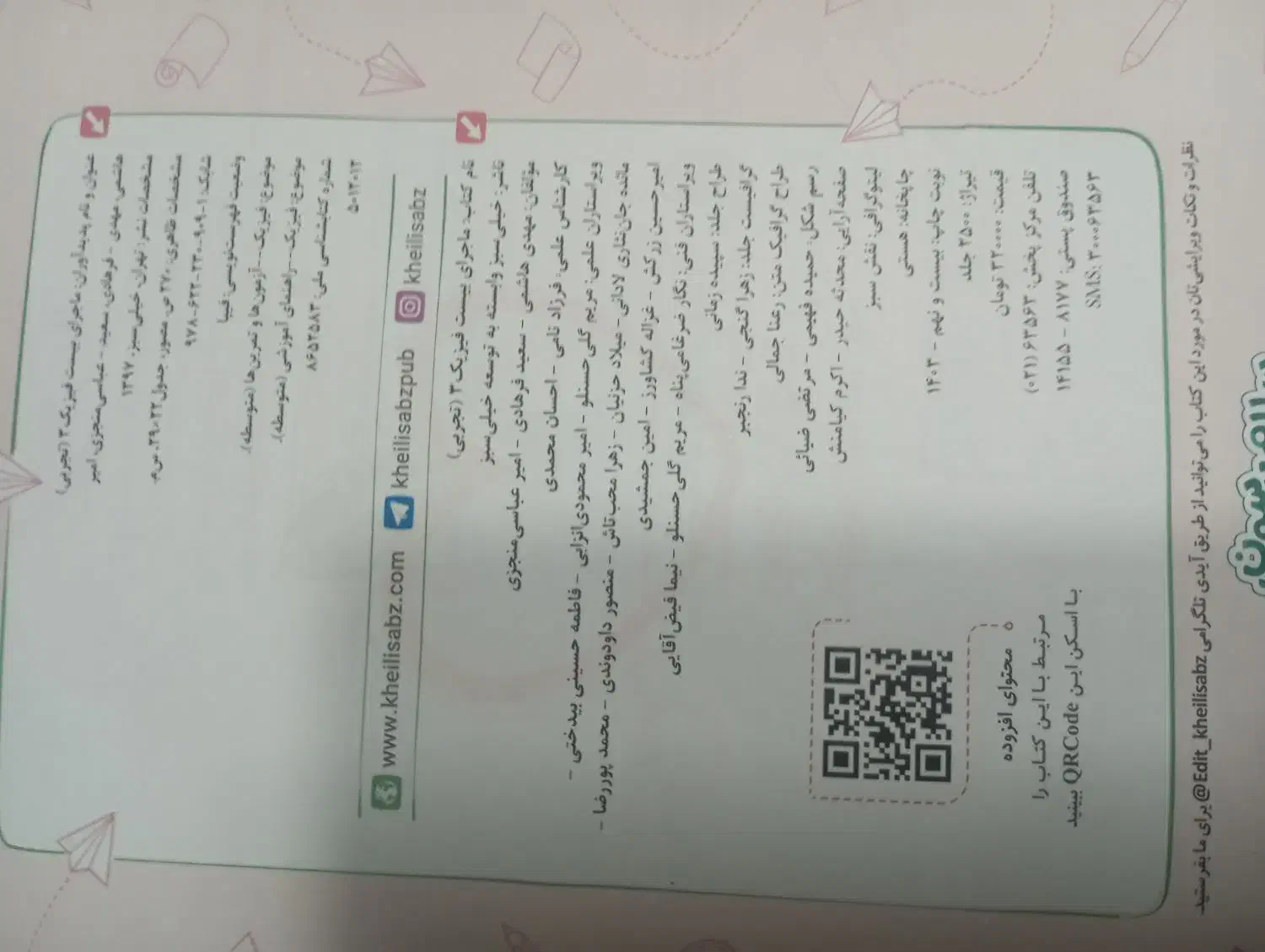 ماجرای بیست خیلی سبز فیزیک دوازدهم|کتاب و مجله آموزشی|اهواز, فاز ۲ پادادشهر|دیوار
