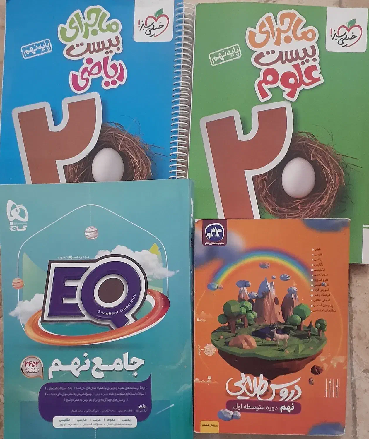 کتاب کمک آموزشی|کتاب و مجله آموزشی|محلات, |دیوار