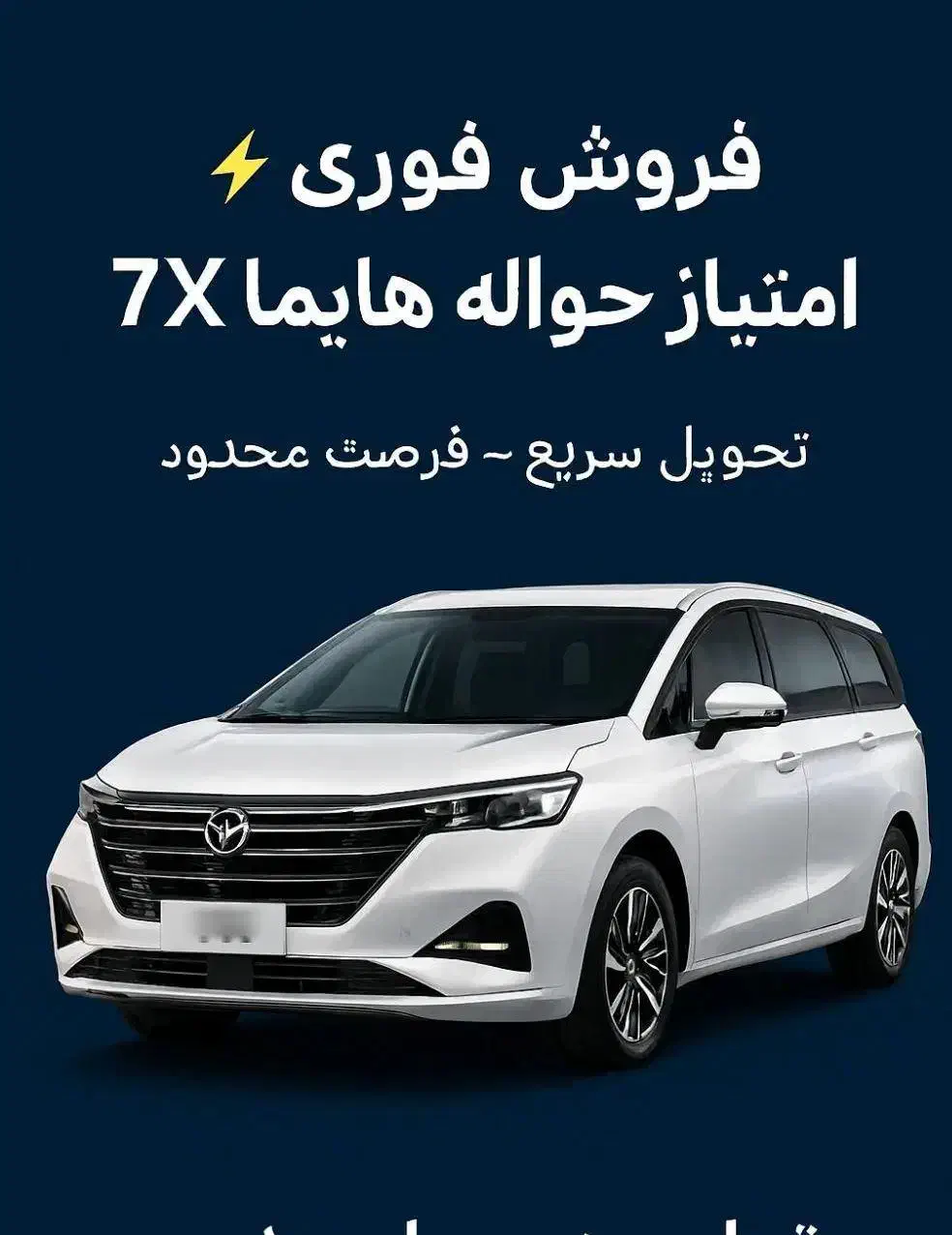 فروش فوری حواله هایما7x|خودرو سواری و وانت|شیراز, مبعث|دیوار