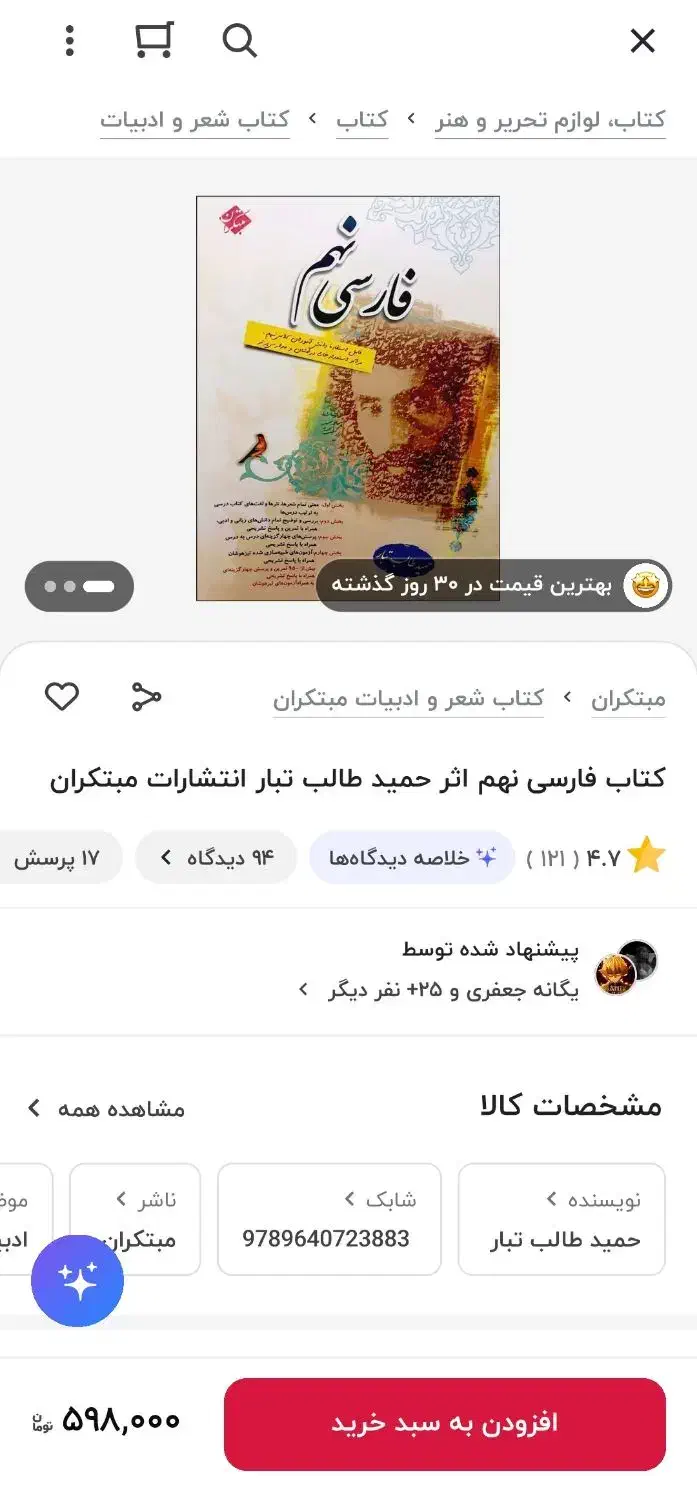 نهم تیزهوشان نهایی|کتاب و مجله آموزشی|اردکان, |دیوار