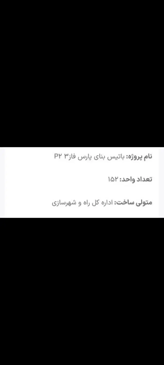 فازسه / شهرک مهرگان / شرکت باتیس بنای پارس|فروش آپارتمان|مشهد, شهرک مهرگان|دیوار