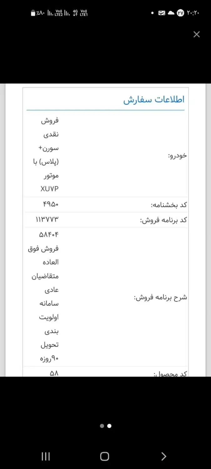 حواله سورن پلاس xu7p|خودرو سواری و وانت|چهاردانگه (تهران), |دیوار