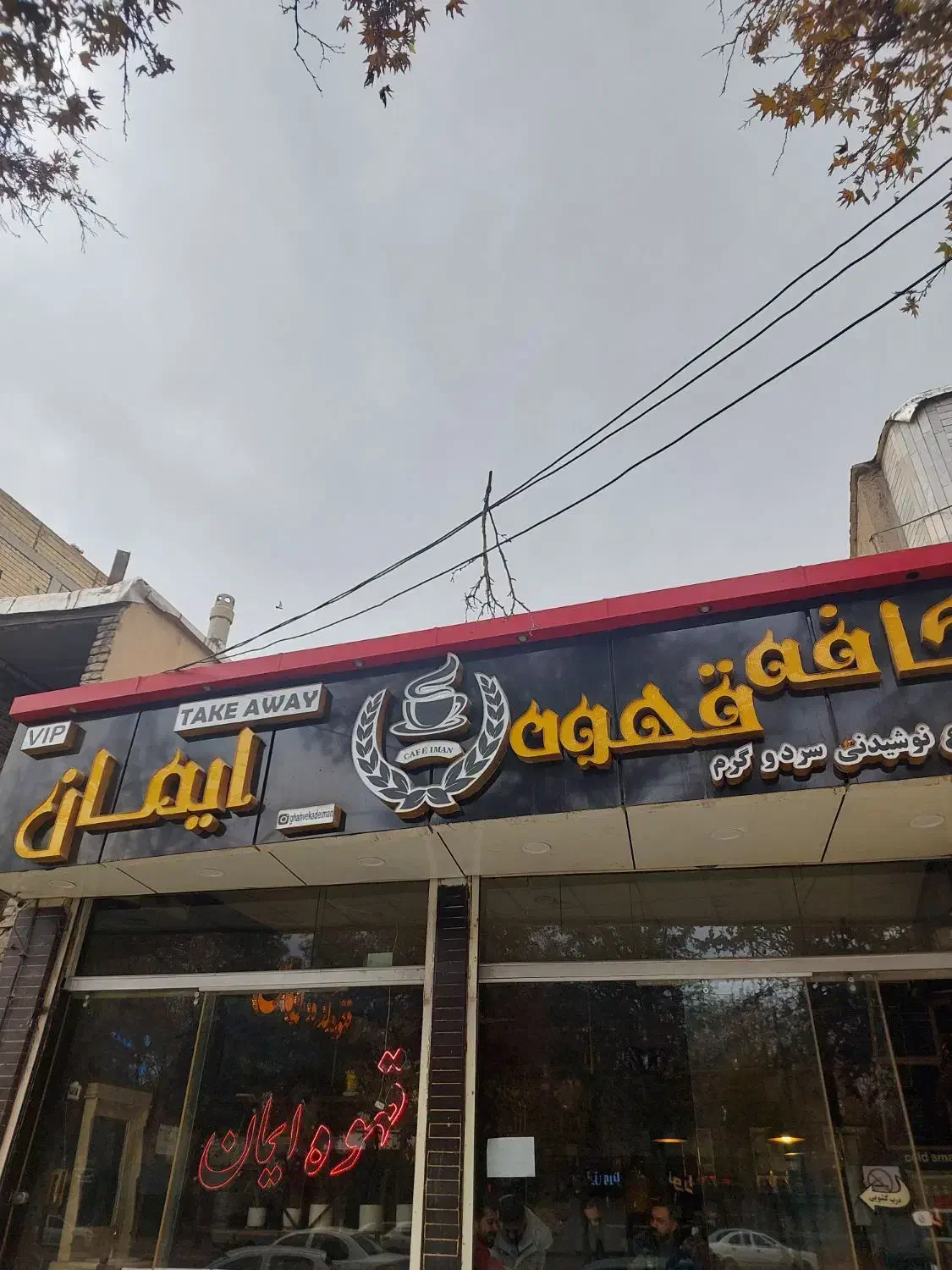 باریستا کافه|استخدام خدمات فروشگاه و رستوران|بروجرد, |دیوار