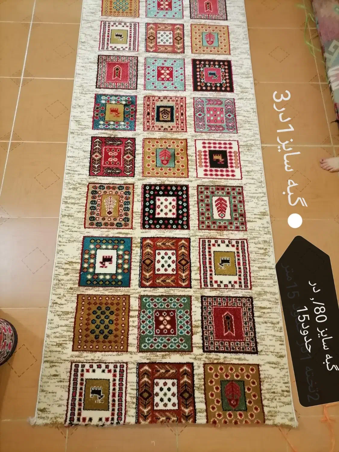 گلیم وگبه متری|گلیم، جاجیم، گبه|گرگان, |دیوار