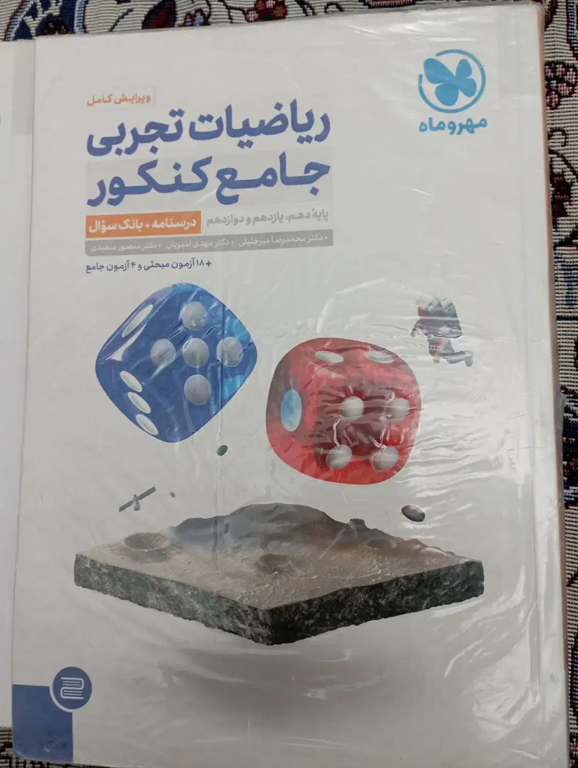 کتاب تست ریاضی.فیزیک.زمین شناسی|کتاب و مجله آموزشی|مشکین‌دشت, |دیوار