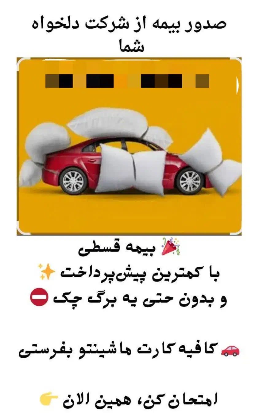صدور بیمه ثالث بدون چک وضامن اقساط از  شرکت دلخواه|خدمات مالی، حسابداری، بیمه|خرم‌آباد, |دیوار