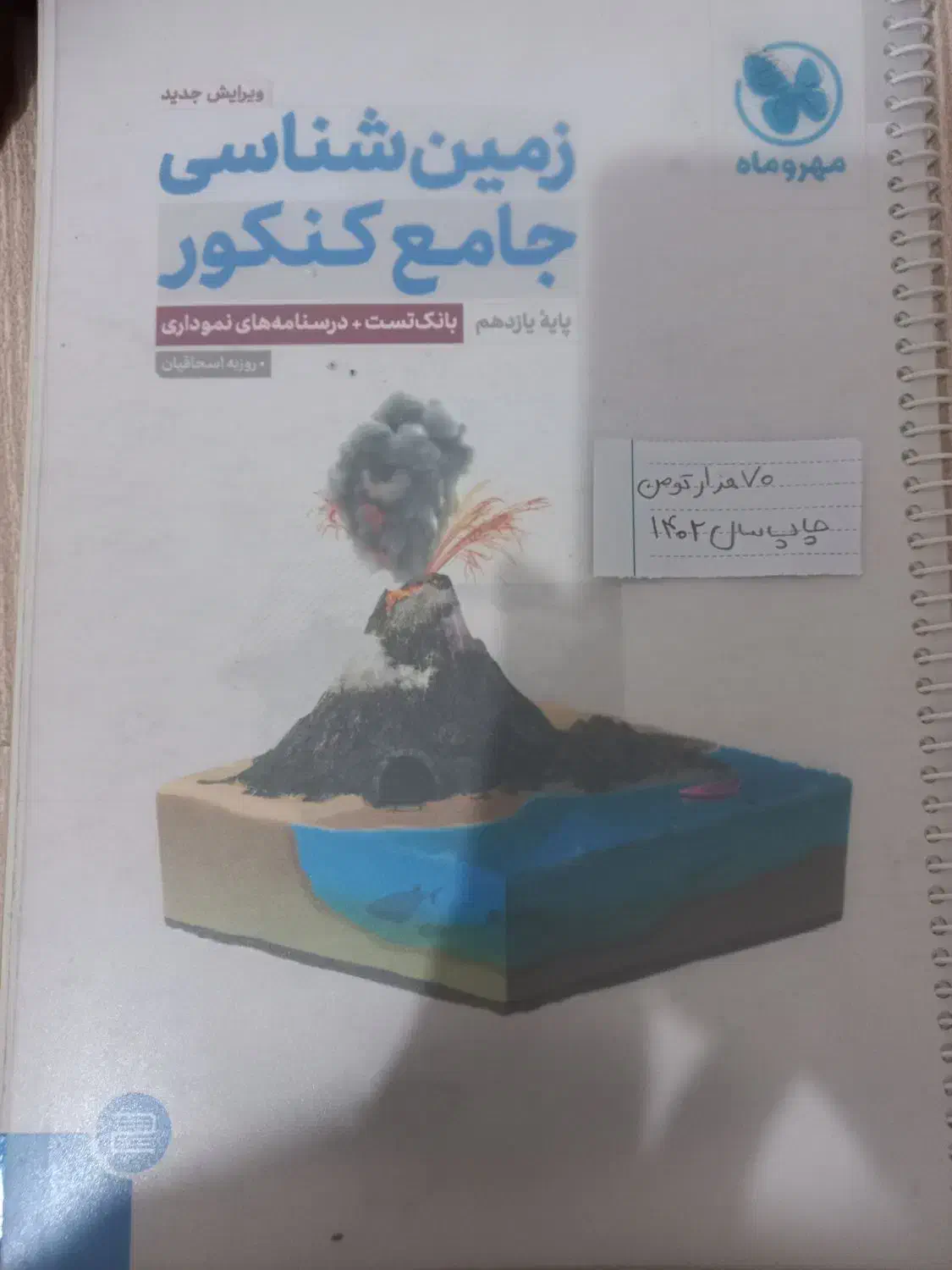 کتاب کار|کتاب و مجله آموزشی|هشتگرد, مدرس|دیوار