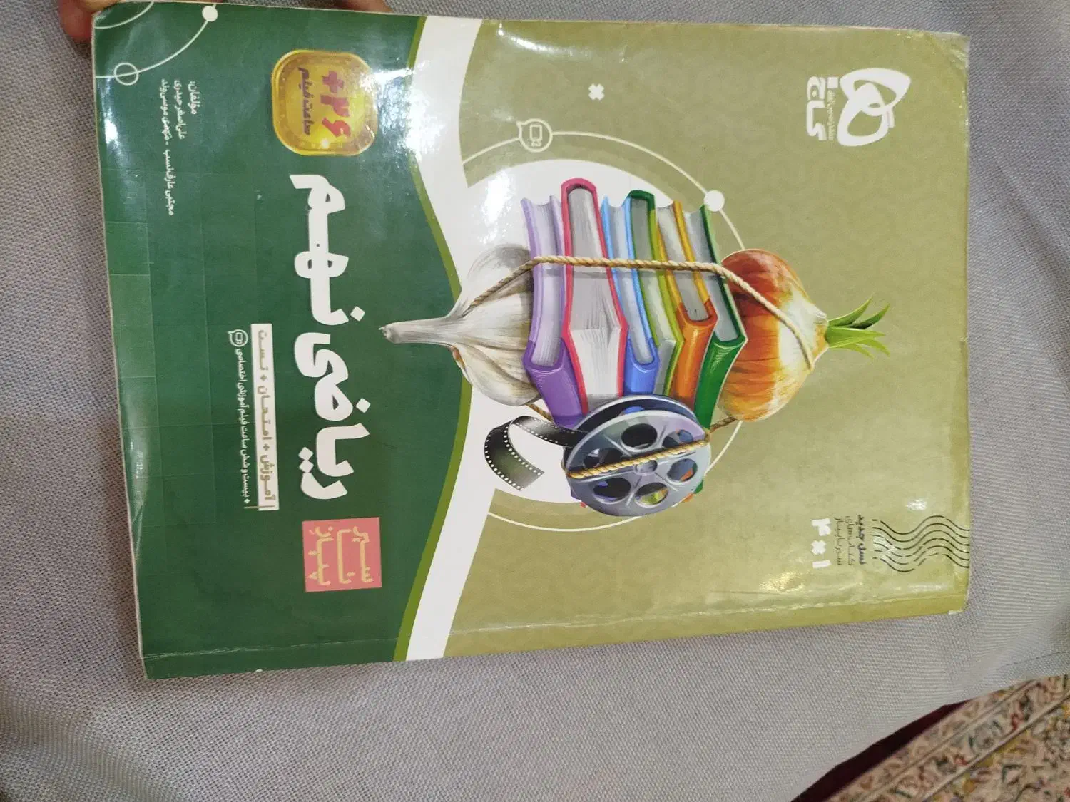 کتاب کمک آموزشی|کتاب و مجله آموزشی|رشت, معلم|دیوار
