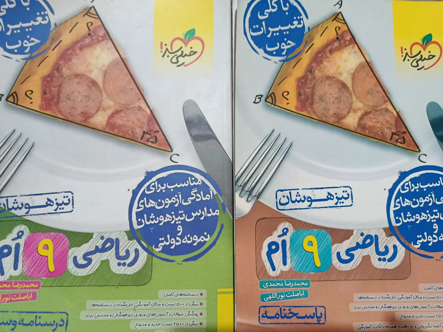 کتاب ریاضی تیزهوشان خیلی سبز|کتاب و مجله آموزشی|تهران, شهادت|دیوار