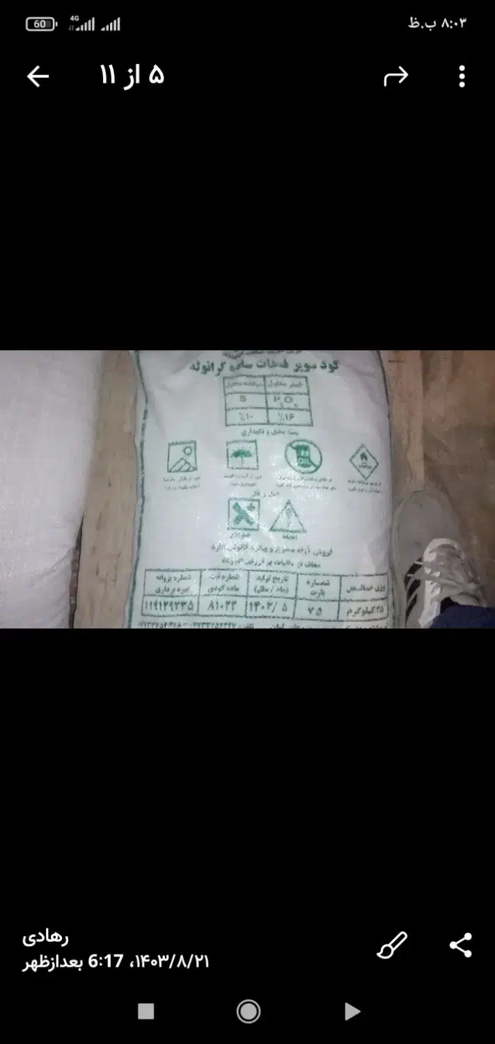 کود شیمیایی|خدمات باغبانی و درختکاری|ملایر, |دیوار