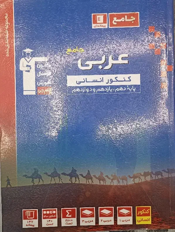 کتابهای جامع آموزشی وتستی کنکورانسانی|کتاب و مجله تاریخی|مشهد, سعد آباد|دیوار