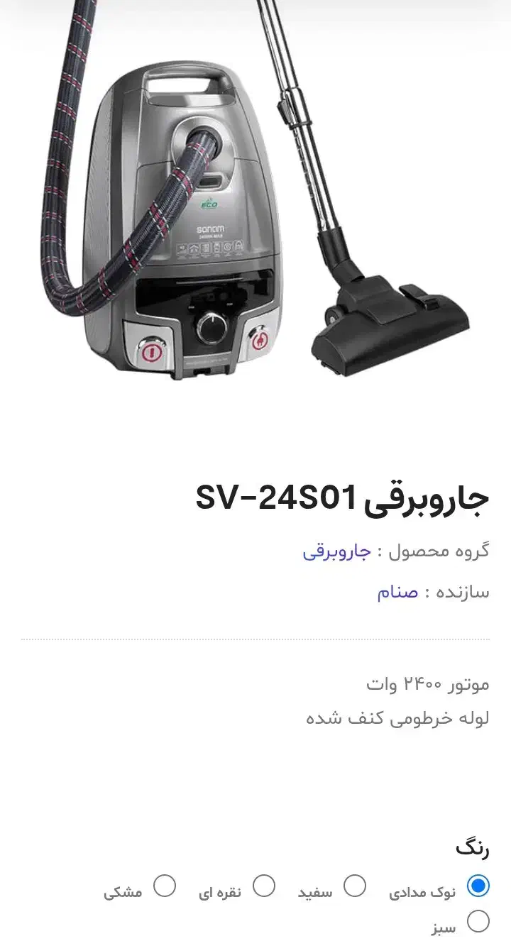 جارو برقی صنام 2400|جاروبرقی، جارو شارژی، بخارشو|کنارک, |دیوار