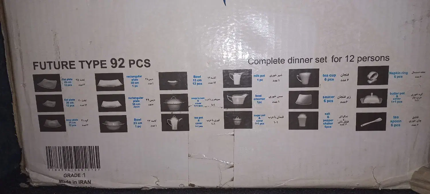 چینی تقدیس طرح فیوچر|ظروف سرو و پذیرایی|علی‌آباد کتول, |دیوار