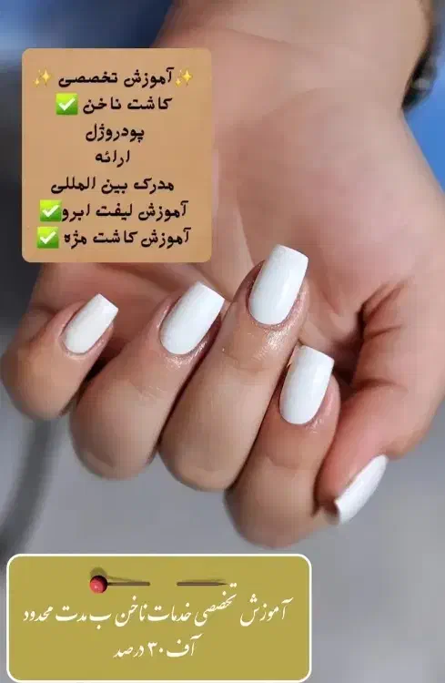 آموزش وخدمات  تخصصی کاشت ناخن|خدمات آموزشی|کوهدشت, |دیوار