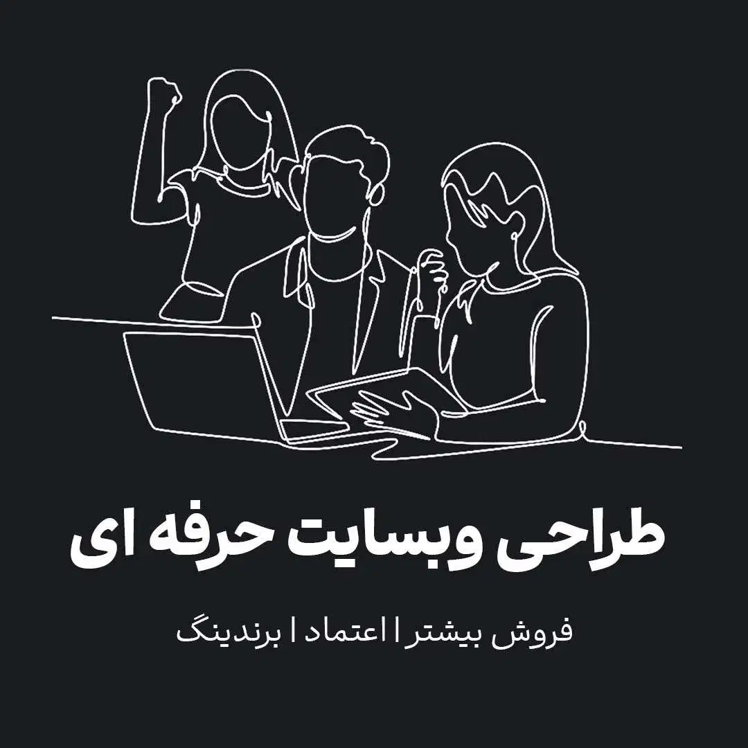 طراحی وبسایت|خدمات رایانه‌ای و موبایل|مشهد, راهنمایی|دیوار