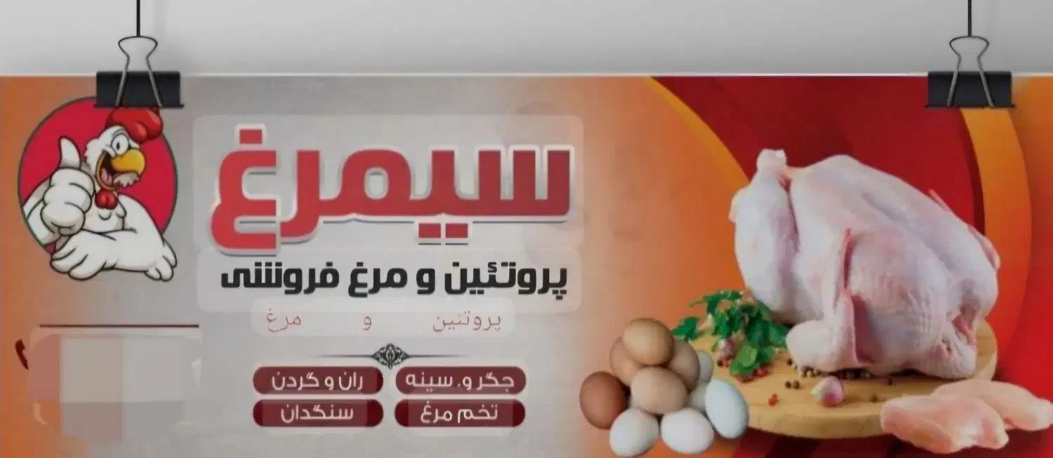 مرغ فروشی (کارگر ساده)|استخدام خدمات فروشگاه و رستوران|دیواندره, |دیوار