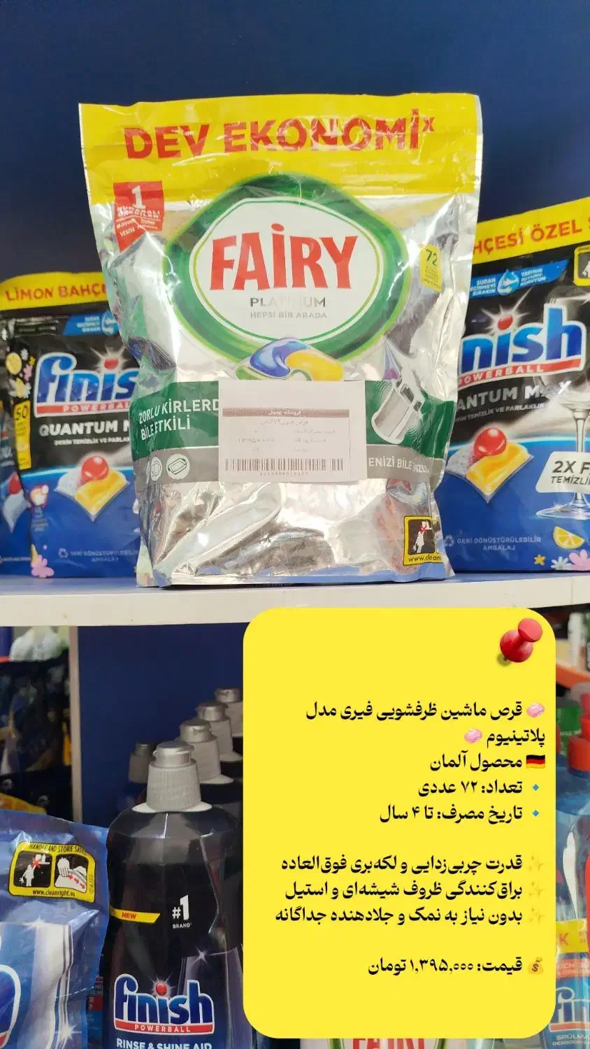 قرص ماشین ظرفشویی آلمانی برند فیری|مواد شوینده و دستمال کاغذی|قم, پردیسان|دیوار