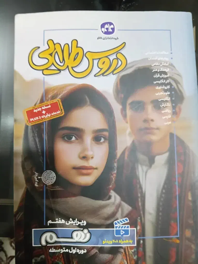 دروس طلایی نهم|کتاب و مجله آموزشی|تهران, جوادیه|دیوار