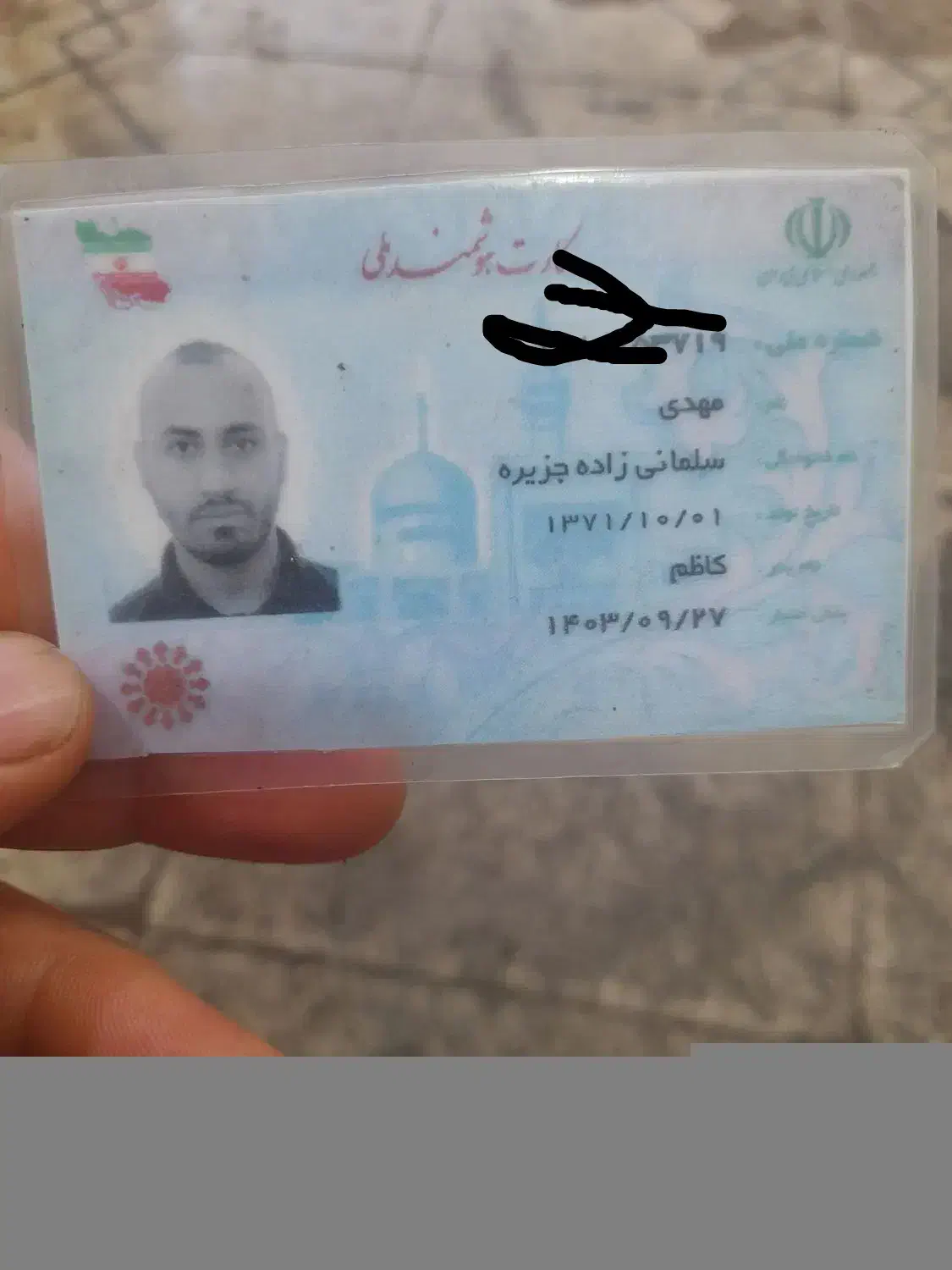 کارت ملی گم کردم|اشیا|آبادان, |دیوار