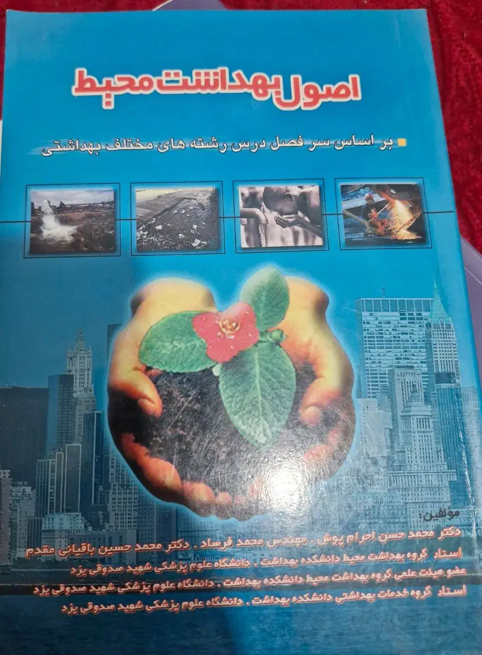 کتاب استخدامی و کنکور ارشد بهداشت محیط و ایمنی|کتاب و مجله آموزشی|اهواز, شهرک حفاری|دیوار