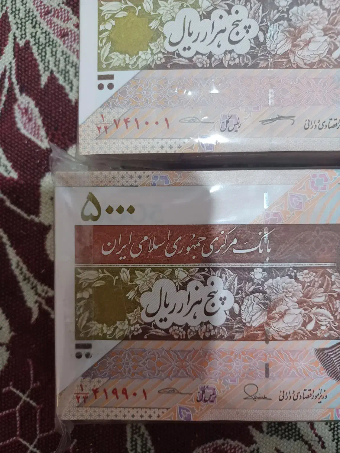 اسکناس جمهوری|کلکسیون سکه، تمبر، اسکناس|رشت, یخسازی|دیوار