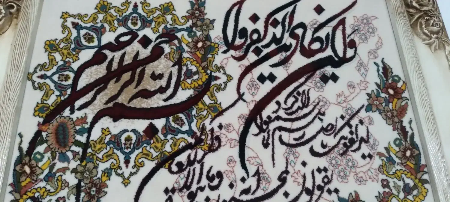 تابلو فرش ونیکاد|تابلو فرش|محمدشهر, محمدشهر|دیوار