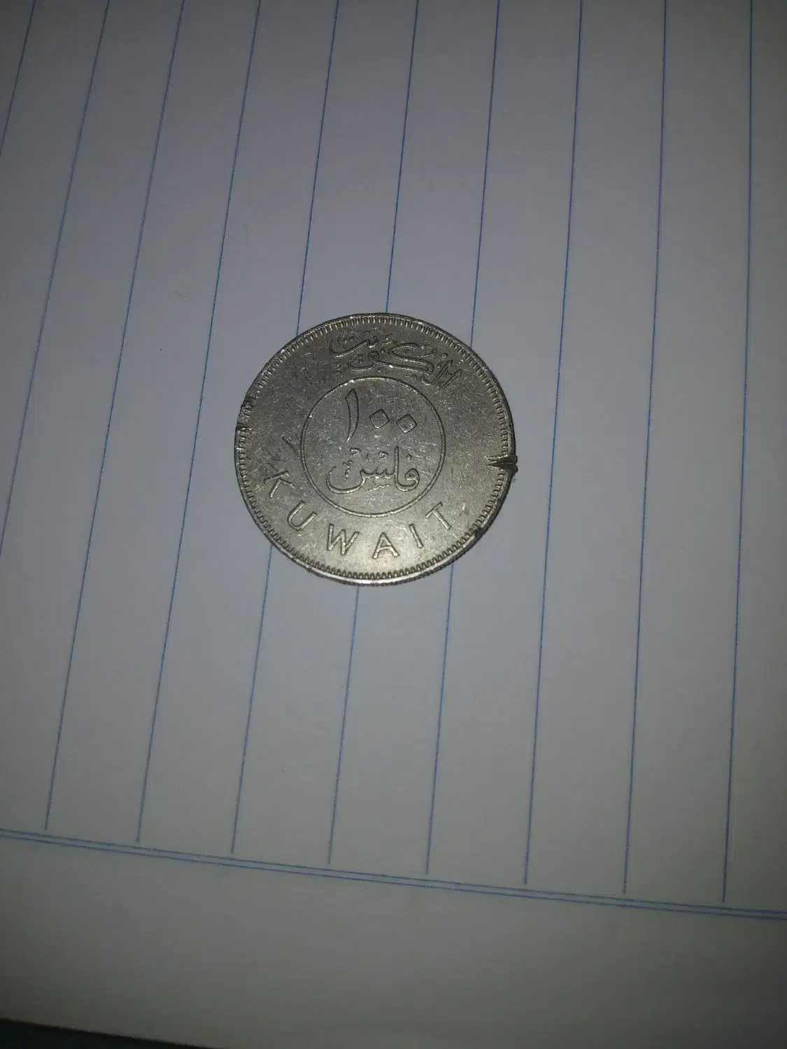 سکه کویت 100 فلسی کویت|کلکسیون سکه، تمبر، اسکناس|کرج, بنیاد|دیوار